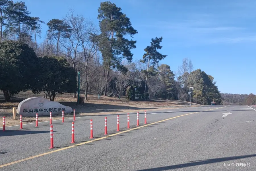 平山森林公園