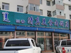 清真美食肉饼店