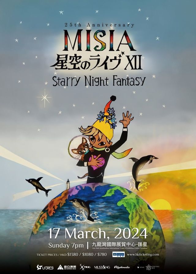 【中國香港】MISIA米希亞《Starry Night Fantasy》演唱會 | 匯星
