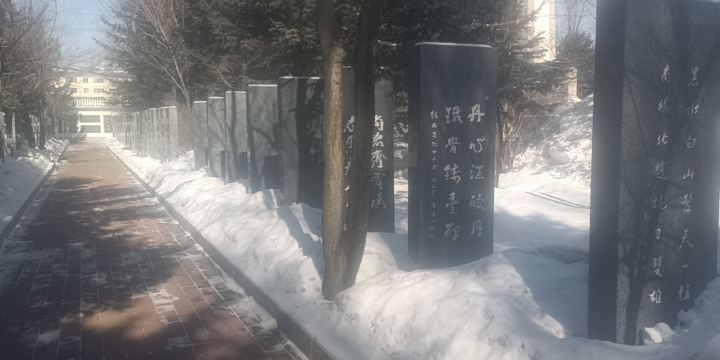 尚志碑林