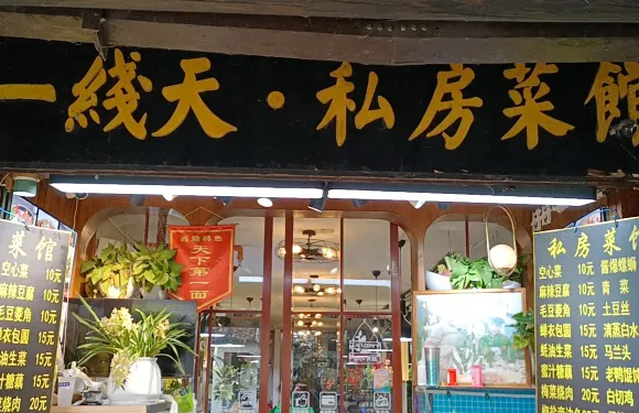 一線天手工作坊