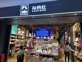 九木杂物社(柳州万象城店)