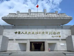 中國人民抗日戰爭勝利受降紀念館