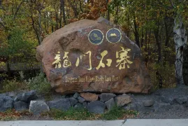 Longmen Stone Village