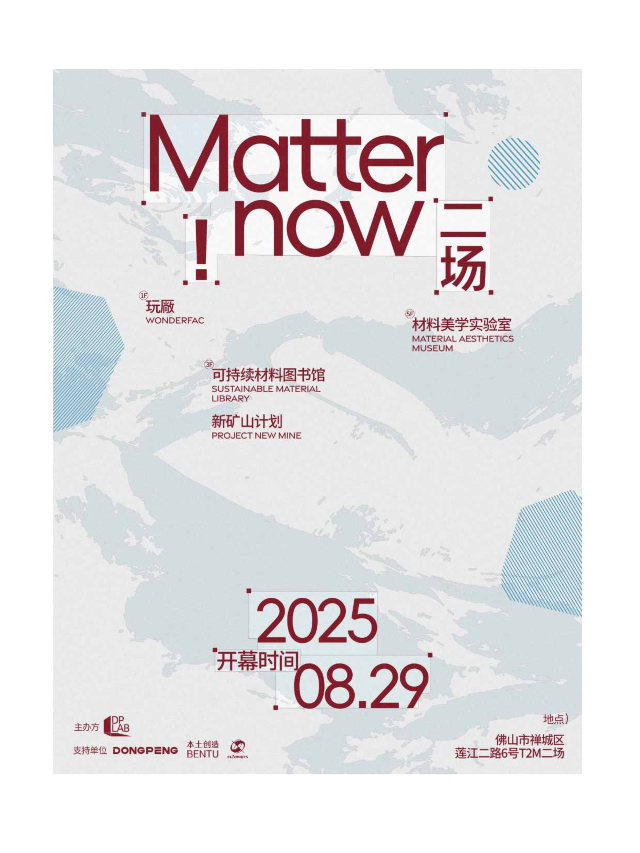 《MATTER NOW！此刻之後，未來已來》T2M材料美學特展 | T2M二場