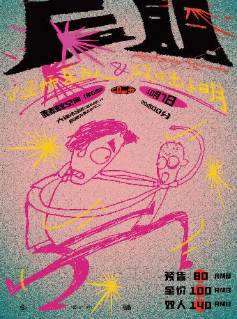 大連 · 「後朋」小巫師 x 反覆攻擊小明 聯合巡演 | 赫茲音樂空間（黑石礁店）