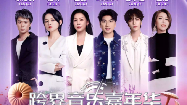 Qin Zhou 2026 MUSICBLEND Kua Jie Yin Le Jia Nian Hua Yin Le Jie