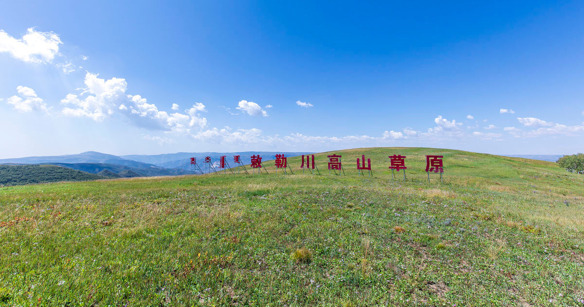 Chilechuan Alpine Grassland