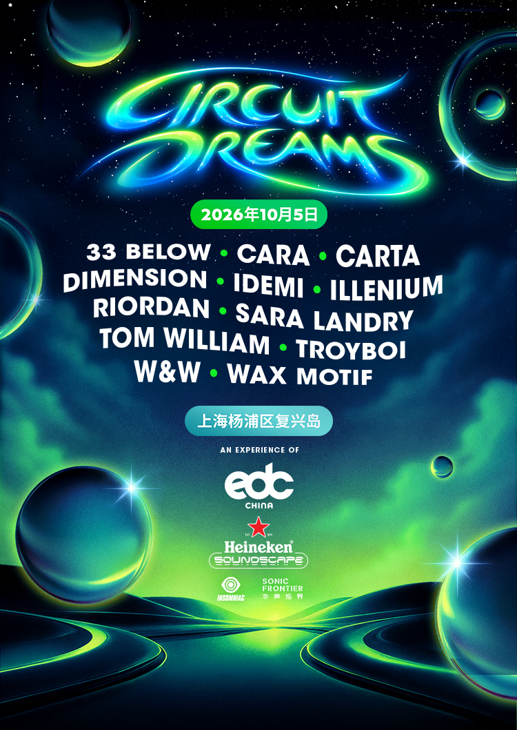 Shanghai | 2026 EDC China Circuit Dreams — 2026 EDC Daisy Carnival · "Awakening Night" (Shanghai) | fu xing dao dao bei gong yuan