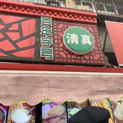 真素誠（玉泉路總店）張用戶圖片
