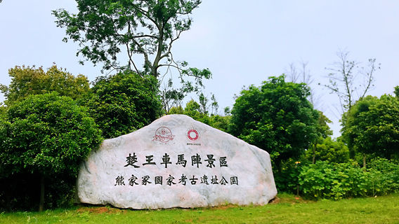 King Chu's Mausoleum