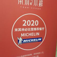 甬府小鲜(万象城店) User Photo
