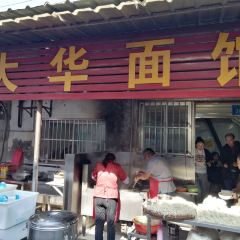 大华面馆(大西路店) User Photo