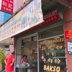 Sin Kiew Yee Shin Kee Beef Noodles User Photo