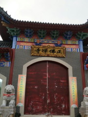Zhengfuchan Temple