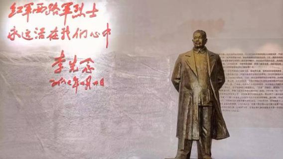 Memorial Hall of the West Route Army of the Chinese Workers' and Peasants' Red Army