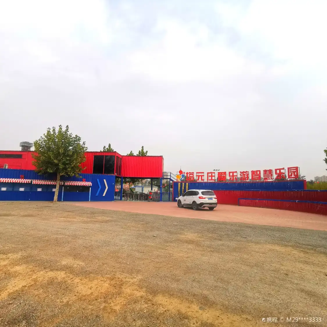 鄰近塔元莊愛樂遊智慧樂園的酒店