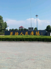 Huaqiaorenmin Square