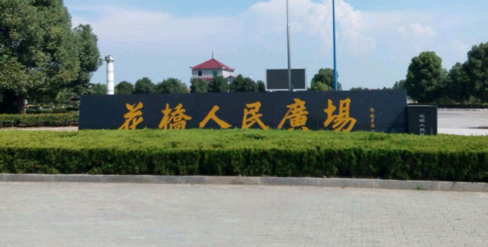 Huaqiaorenmin Square