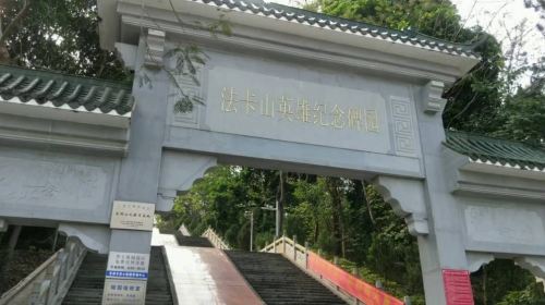 法卡山英雄紀念碑園