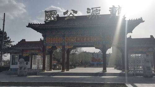 Longyuan Park