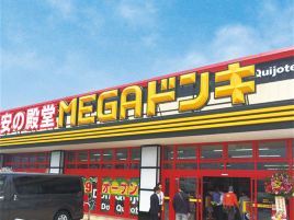 唐吉诃德（MEGA大村Inter店）