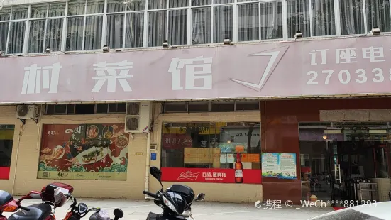 Xiangcun Restaurant (fuhuazong)