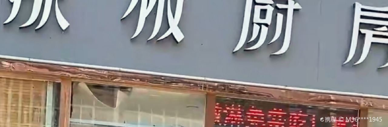 GAO LIANG YU LA JIAO CHU FANG HUA XIN DIAN