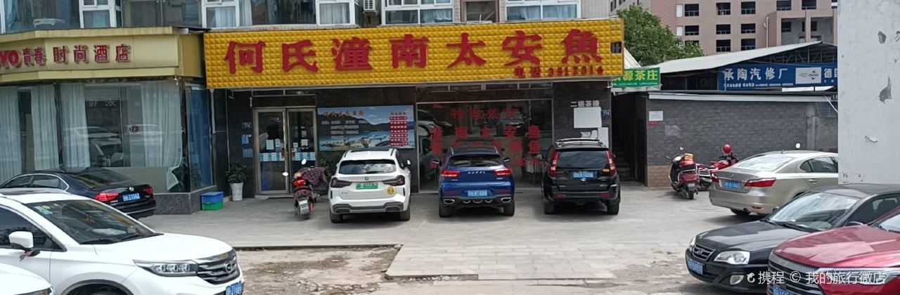 HE SHI TONG NA TAI AN YU