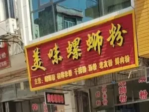 MEI WEI LUO SI FEN