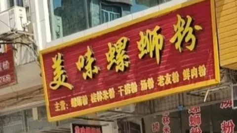 MEI WEI LUO SI FEN in โตวอัน