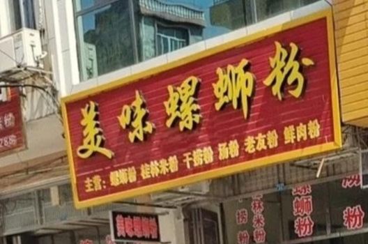 MEI WEI LUO SI FEN