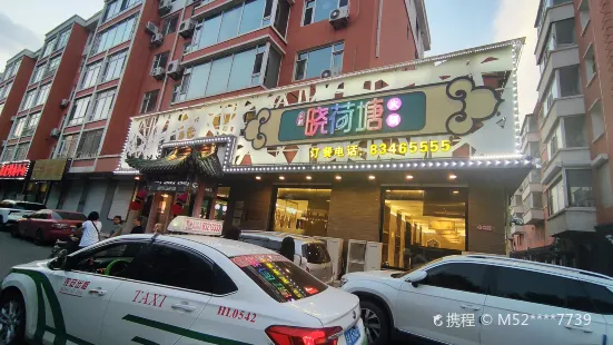 名都曉荷塘養生火鍋概念店