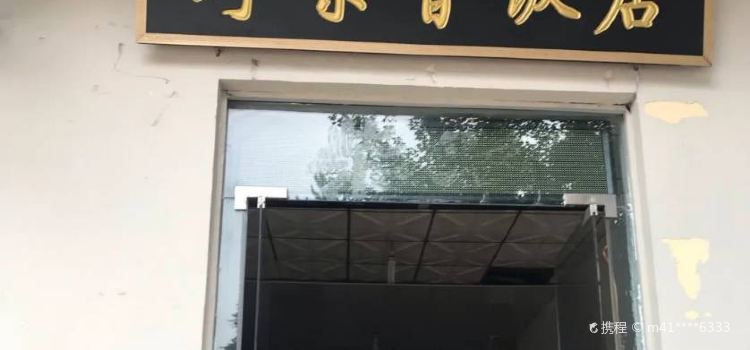 野菜香饭店(白云山店)