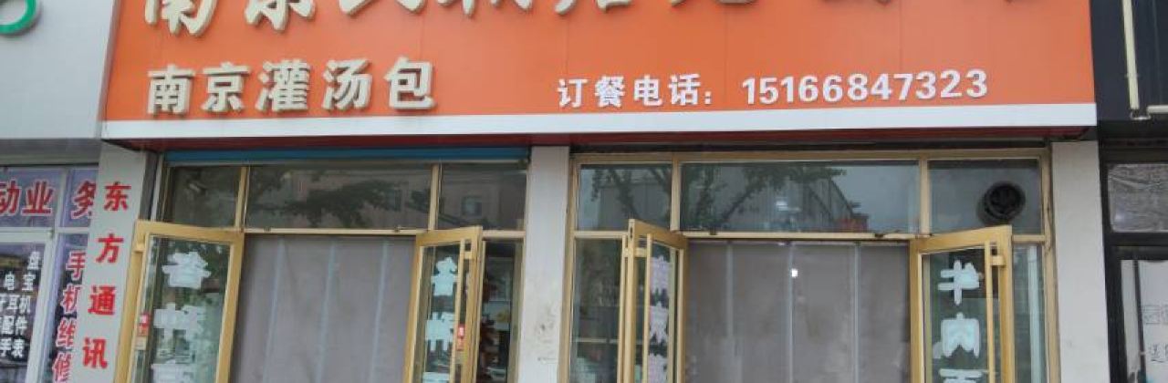 NA JING LIU CHAO JU LAO MIAN GUAN