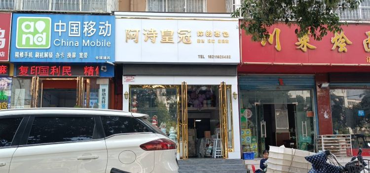 NI DE MIAN BAO A SHI HUANG GUAN DIAN