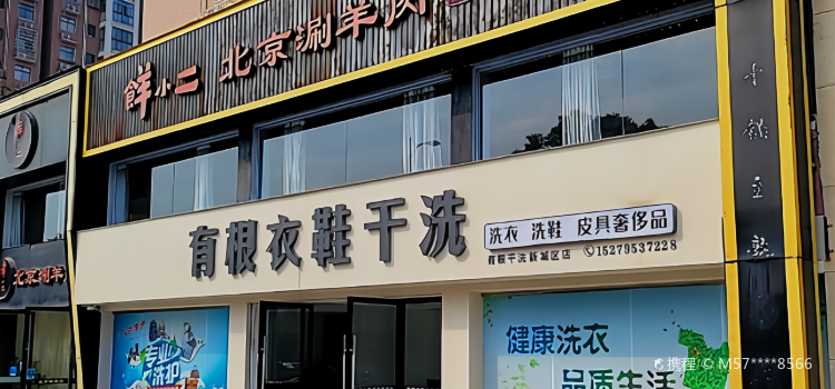 䬺小二北京涮羊肉(世纪豪庭店)