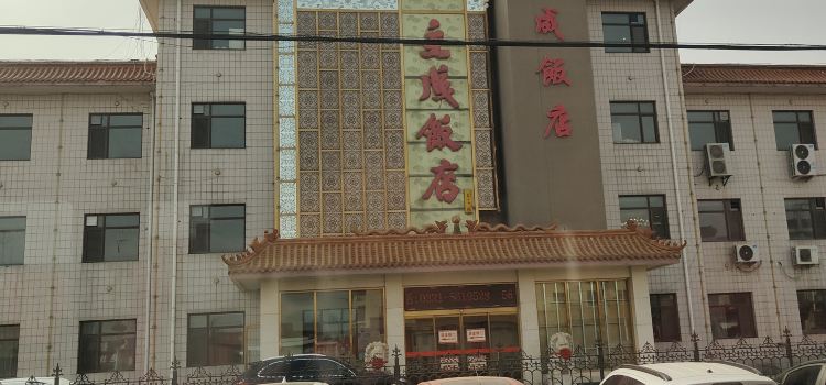 立成饭店