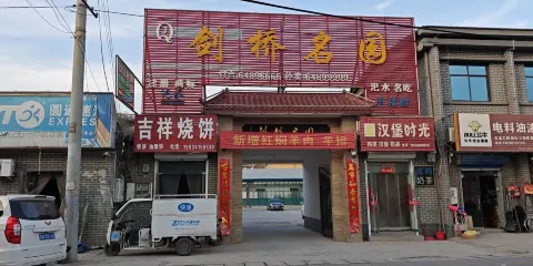 劍橋名園