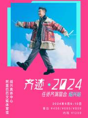 【紹興】任賢齊《齊跡·2024》演唱會