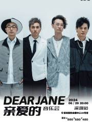 【深圳】Dear Jane《親愛的》音樂會