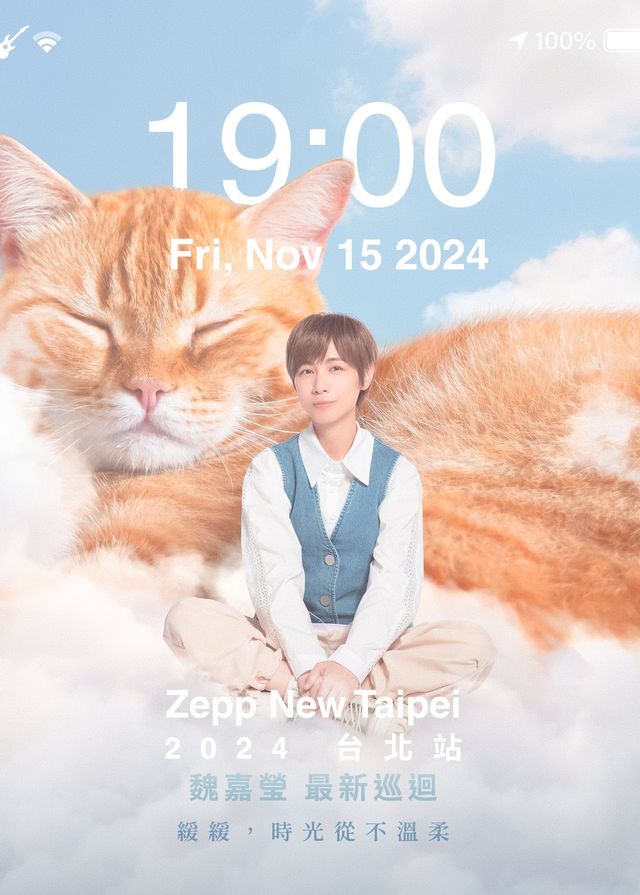 【新北】魏嘉瑩《緩緩，時光從不溫柔》演唱會 | Zepp New Taipei
