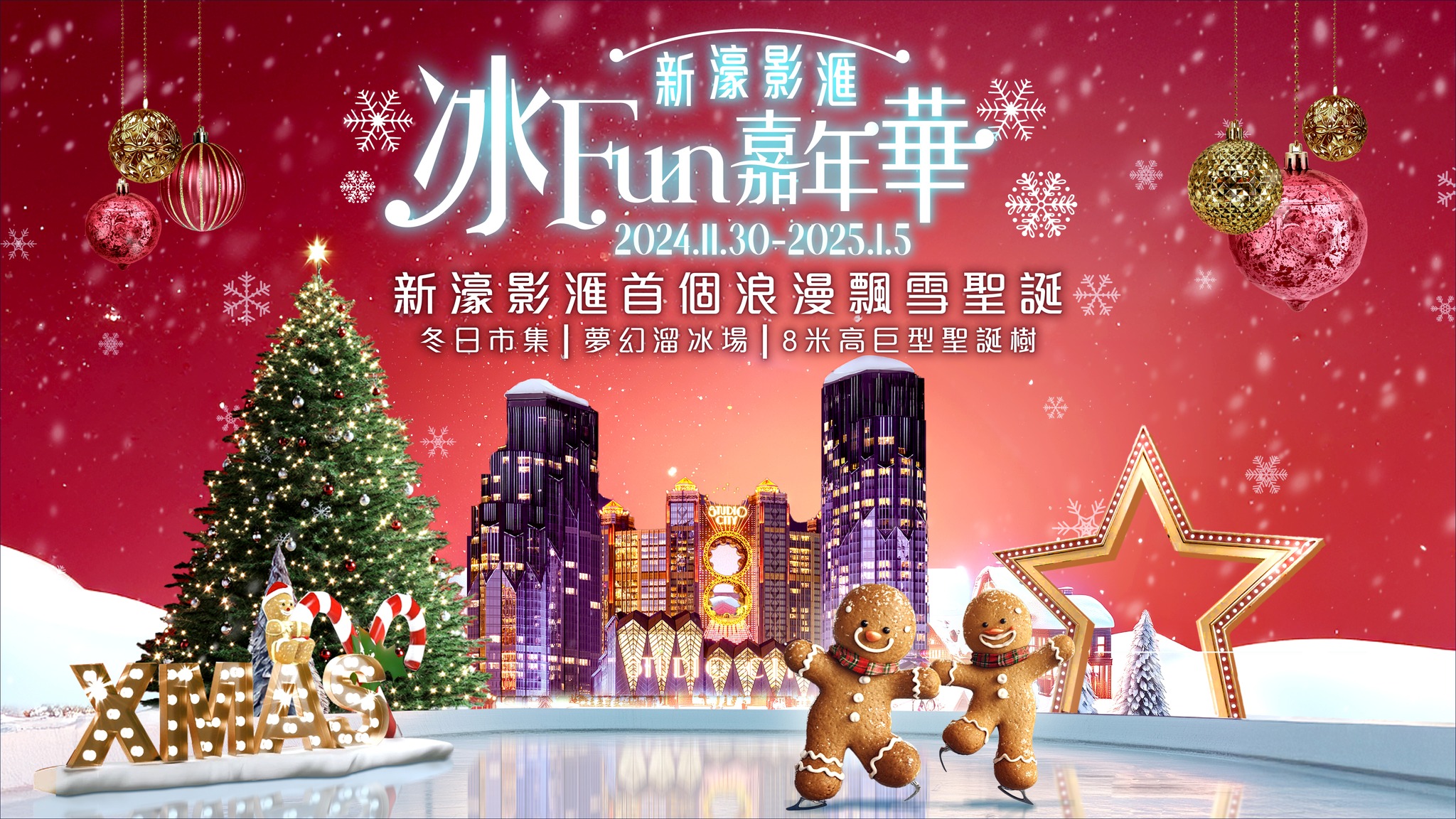 Studio City Winter-Fun Wonderland | Macau