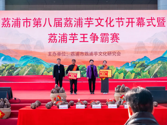 The 8th Lipu Taro Culture Festival | Lipu