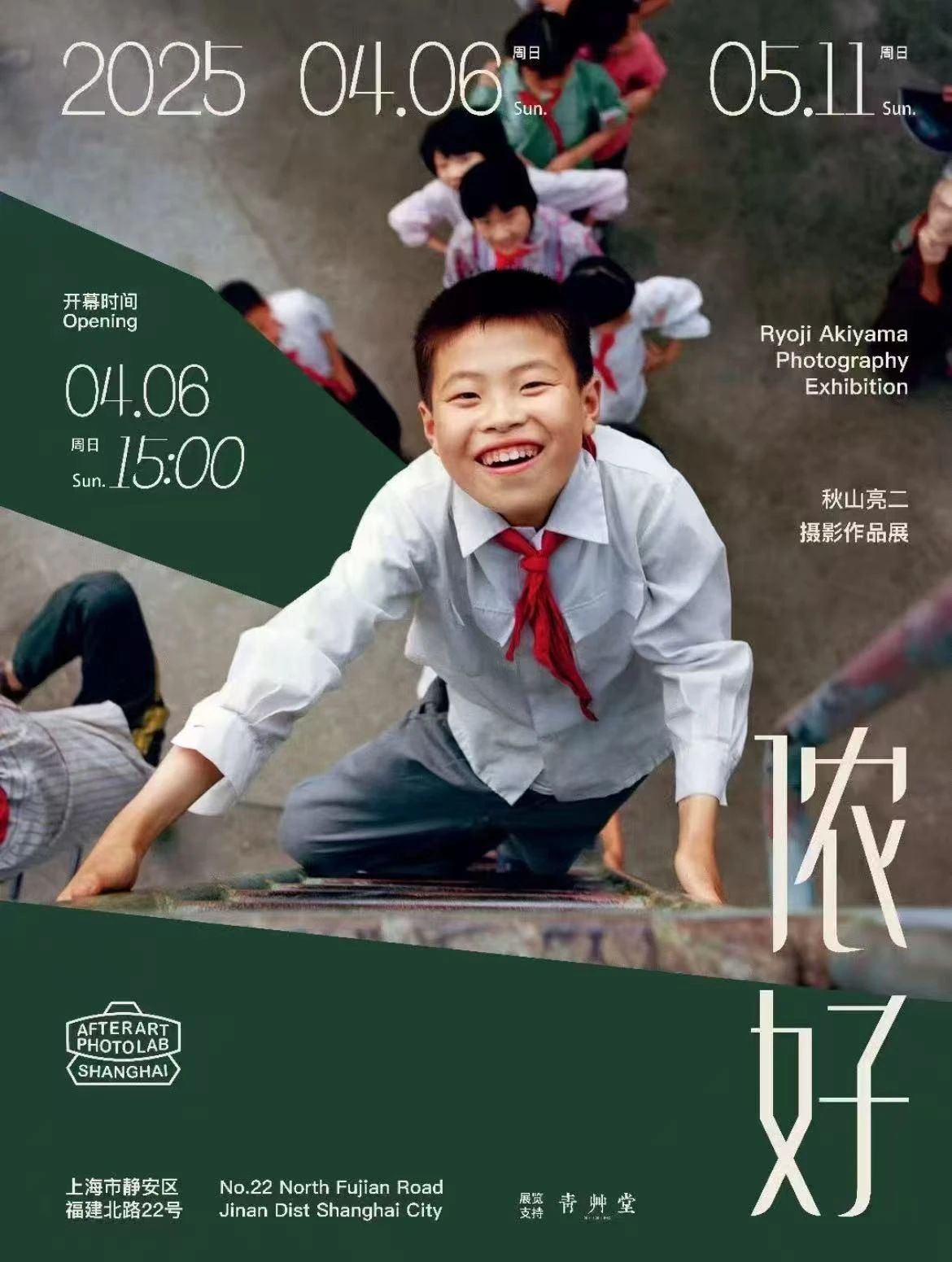 《儂好》秋山亮二攝影作品展 | 天津