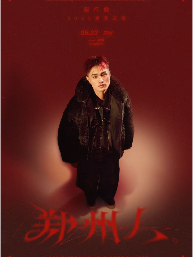 鄭州 · 鄭州人【柴行敏·夏季巡演】 | 橙空間-Orangespace