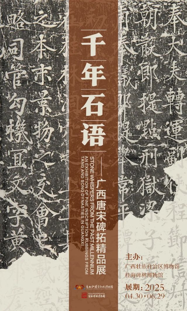 《 qian nian shi yu 》 guang xi tang song bei tuo jing pin zhan | The Museum of Guangxizhuang Autonomous Region