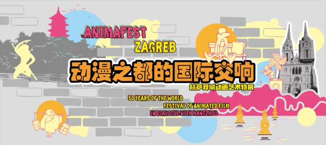 《動漫之都的國際交響》藝術展 | 中國動漫博物館