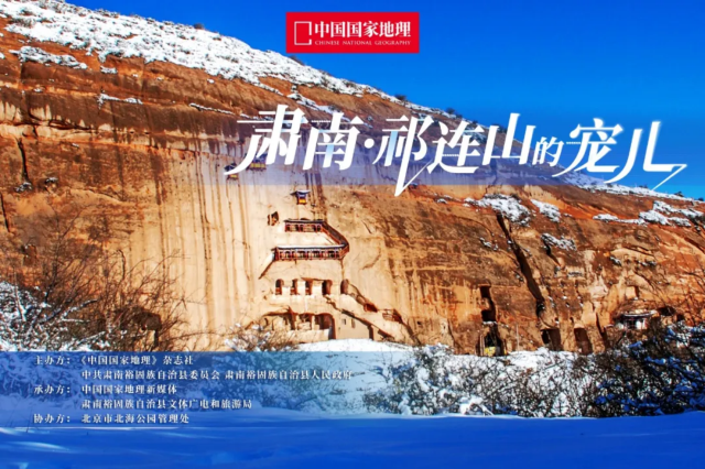 《肅南 · 祁連山的寵兒》主題影展 | 北海公園