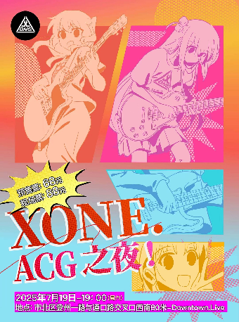 青島 · XONE ACG之夜！ | Downtown Live